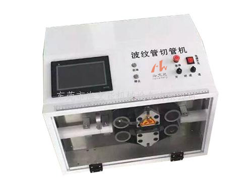 HWN-230全數字智能波紋管切管機