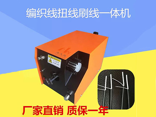 扭線刷線機